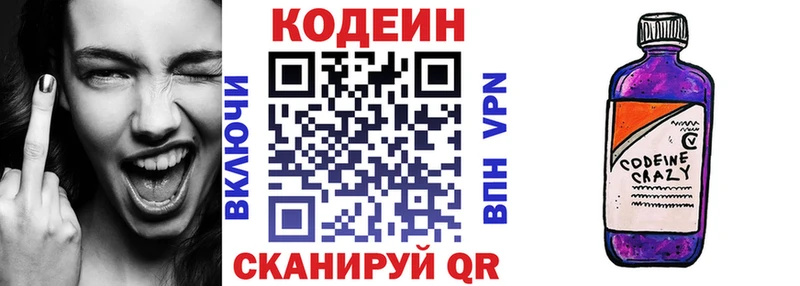 Codein напиток Lean (лин)  Баксан 